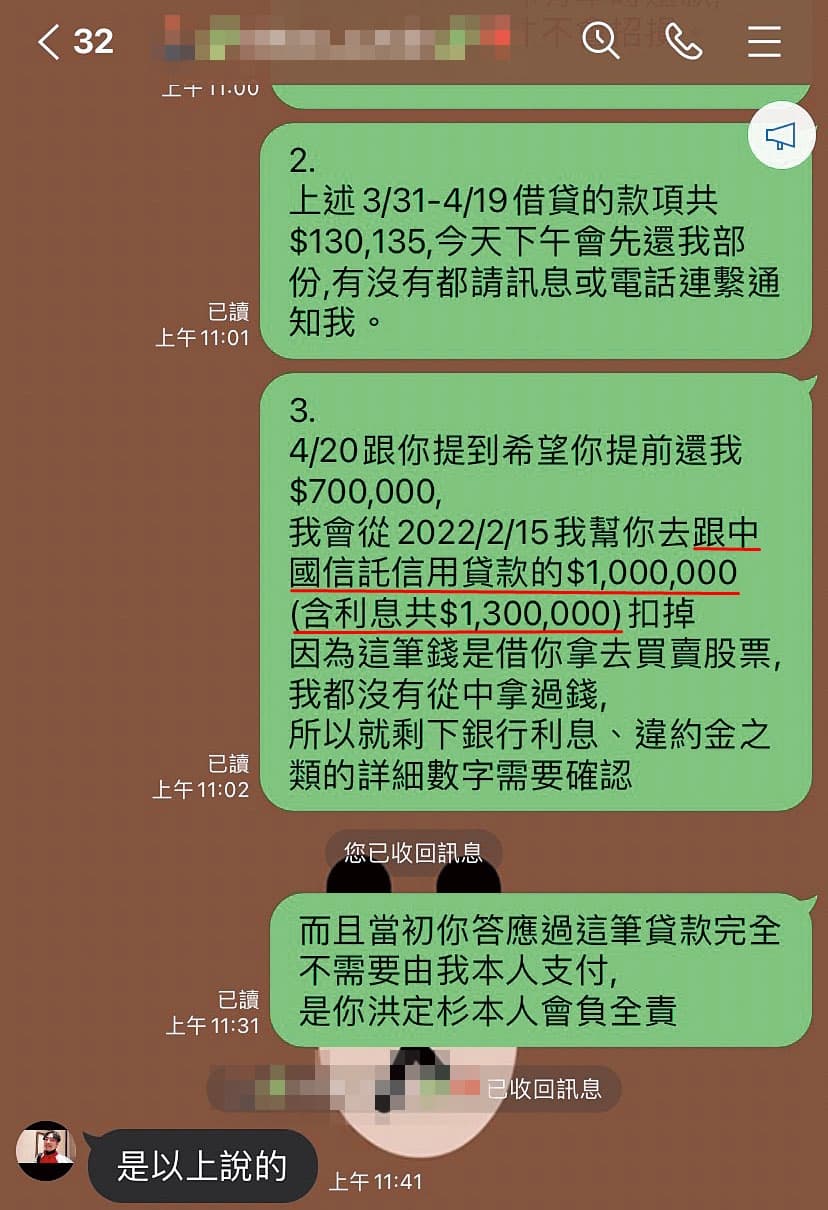 被害人B小姐替洪貸款百萬元,洪原本答應按月還錢,最後卻擺爛。(讀者提供)