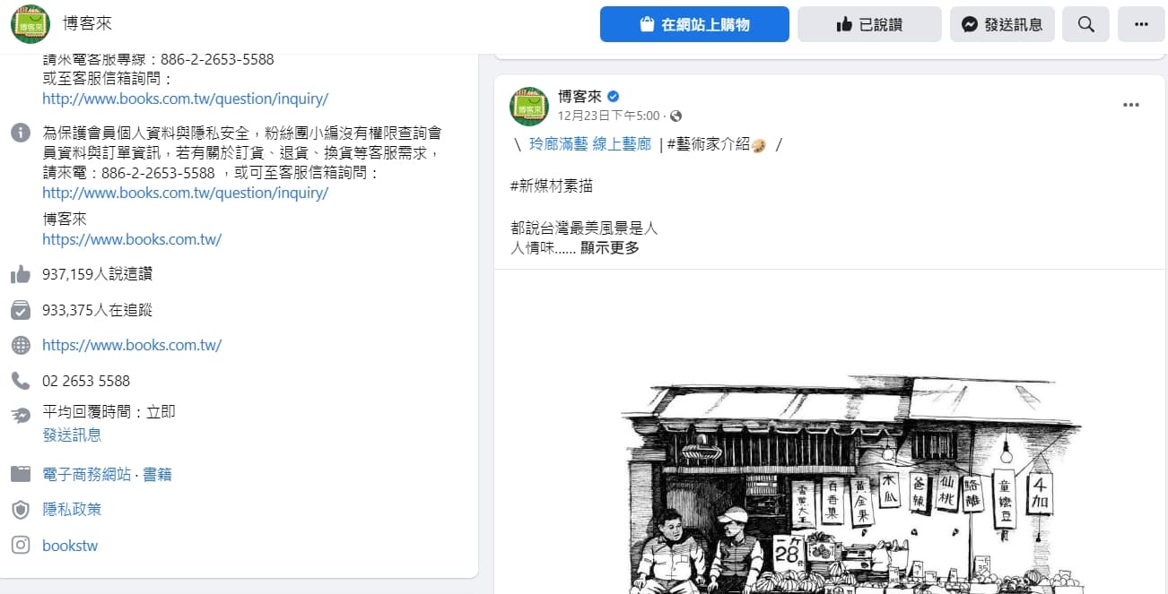 博客來臉書粉絲團已經超過3天沒有動靜,最新的貼文停留在上週五(23日)下午5點。(翻攝臉書)