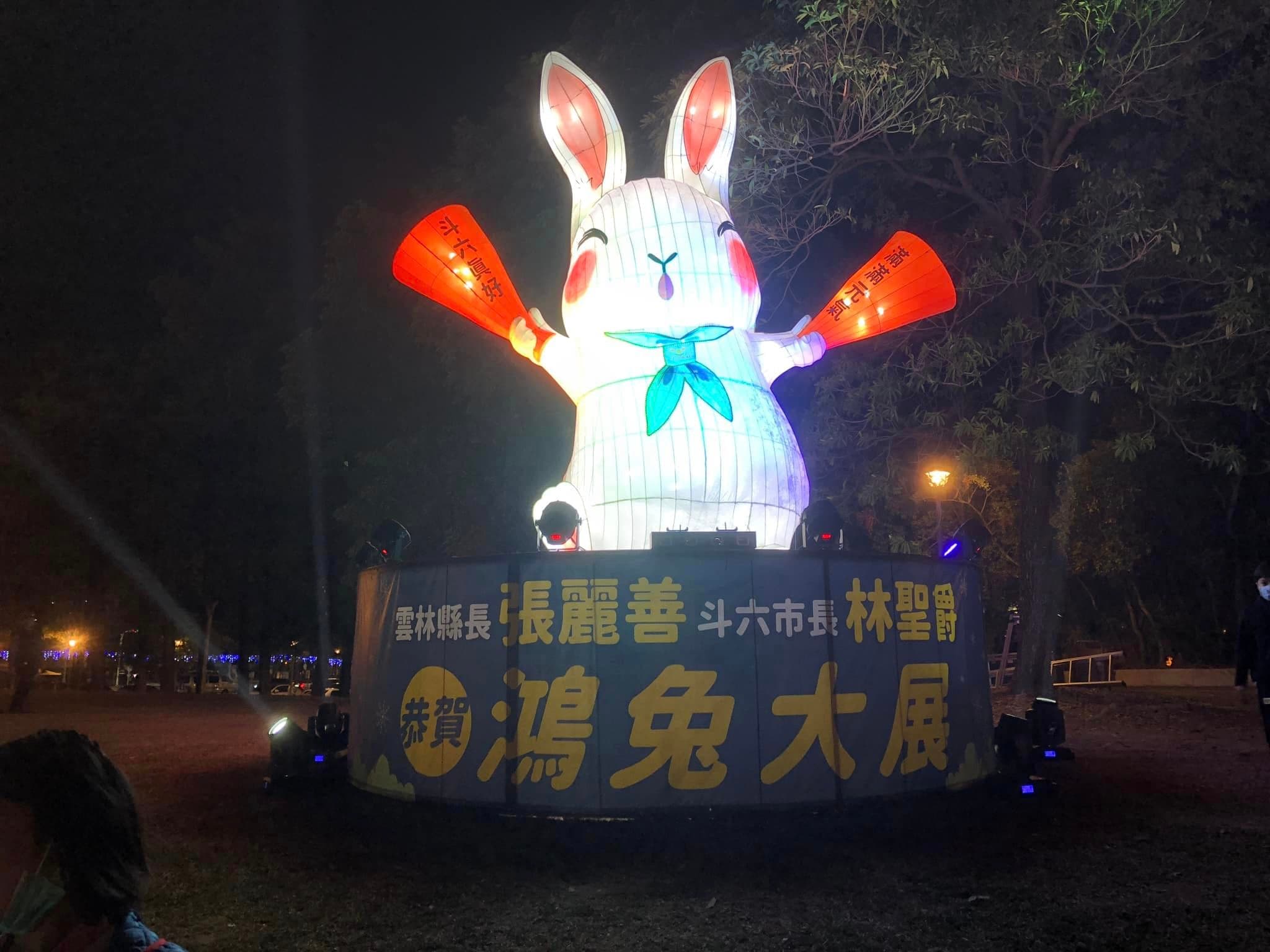斗六燈會今年的主燈是「元氣兔」,象徵新的一年帶給大家滿滿的活力與元氣。(翻攝雲林縣政府文化觀光處臉書)