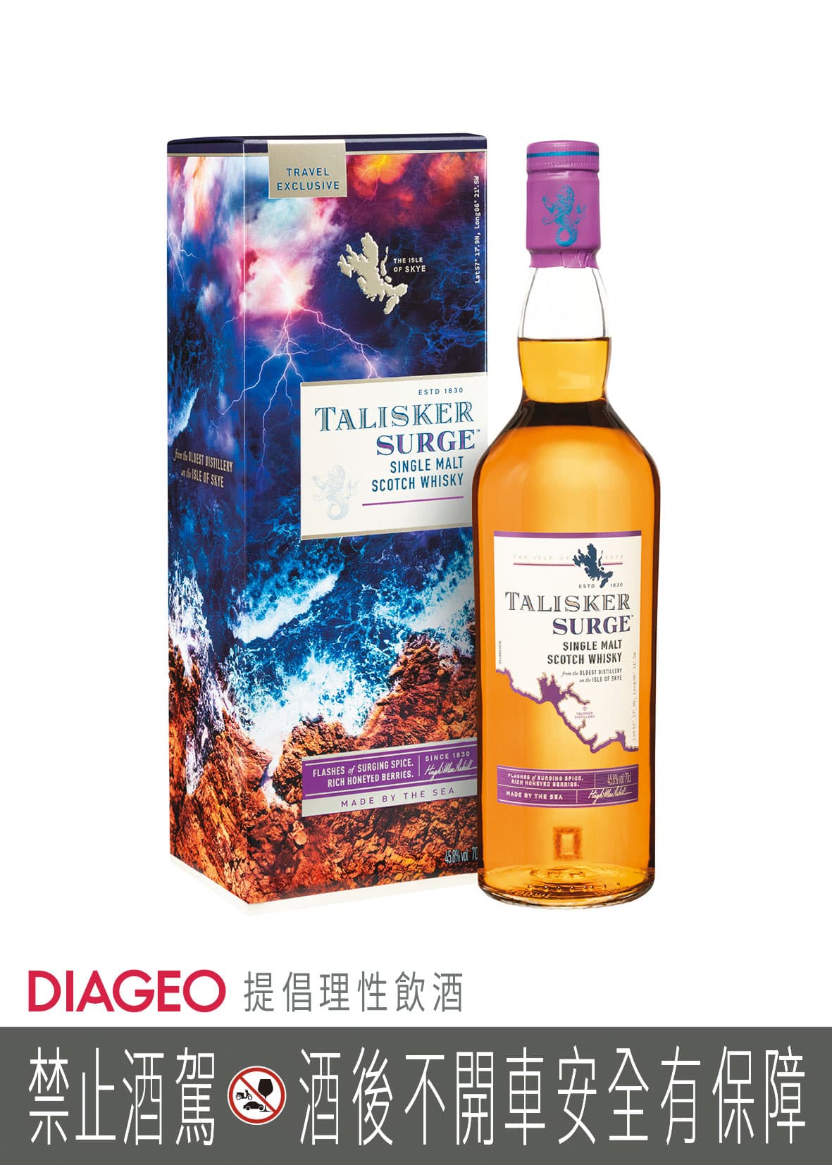 僅在免稅通路販售泰斯卡Talisker Surge單一麥芽威士忌,也辦起與國內媒體溝通的品飲會,建議售價NT$3,400。