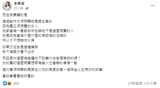 潔哥發文,認為近日鬧得沸沸揚揚的流水席之亂,是創作文。(截自臉書)