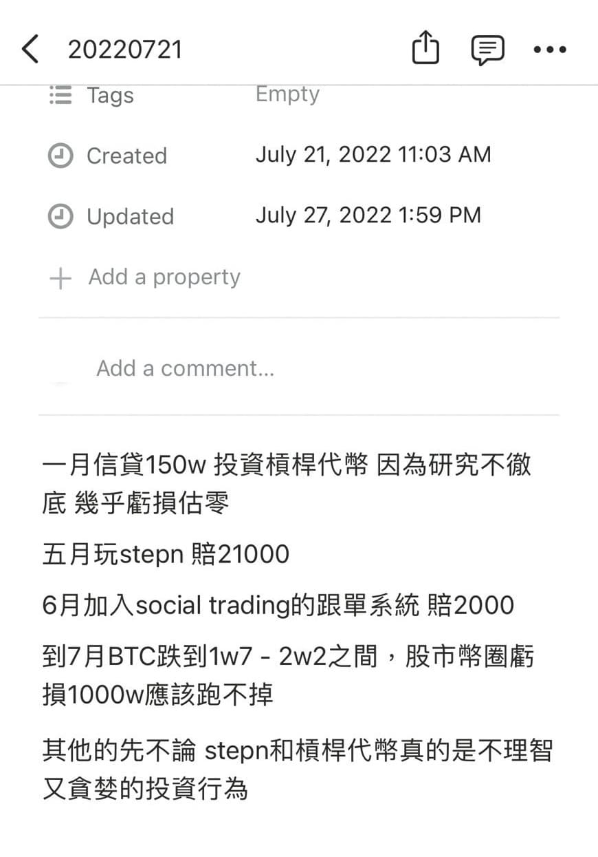 Ben從大學接觸理財,不時會寫投資檢討筆記,仍難逃風險。(Ben提供)