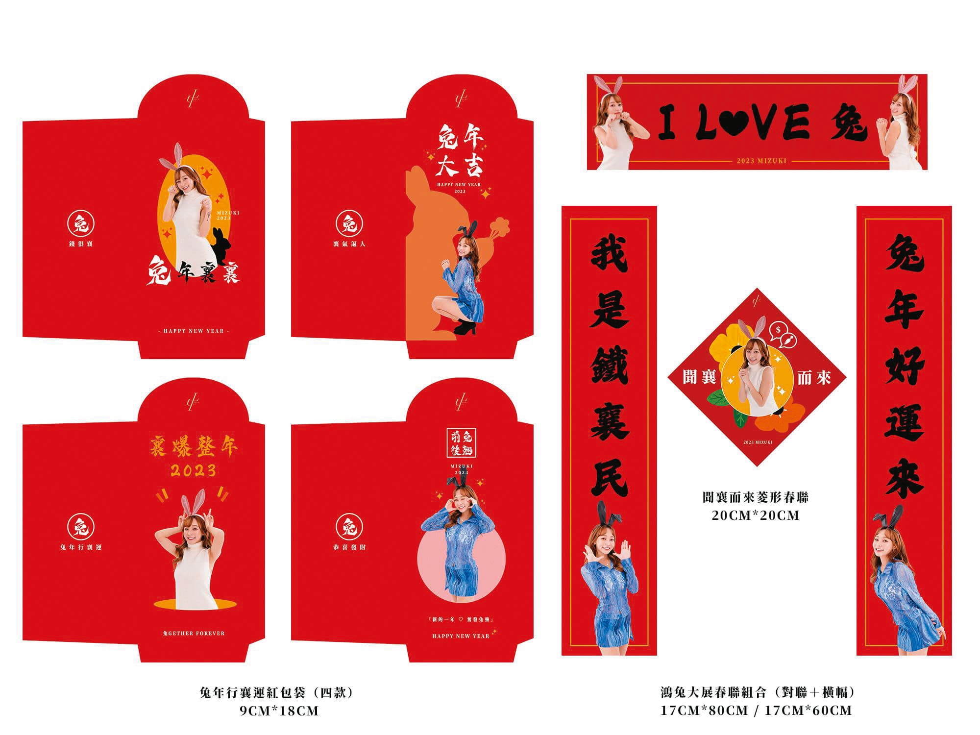 為了回饋粉絲,林襄推出個人專屬限量紅包袋。(林襄提供)