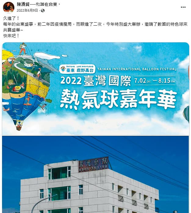 陳湧貿常在臉書po熱氣球嘉年華相關資訊,並放上自己的民宿照片(下圖)攬客。(翻攝陳湧貿臉書)