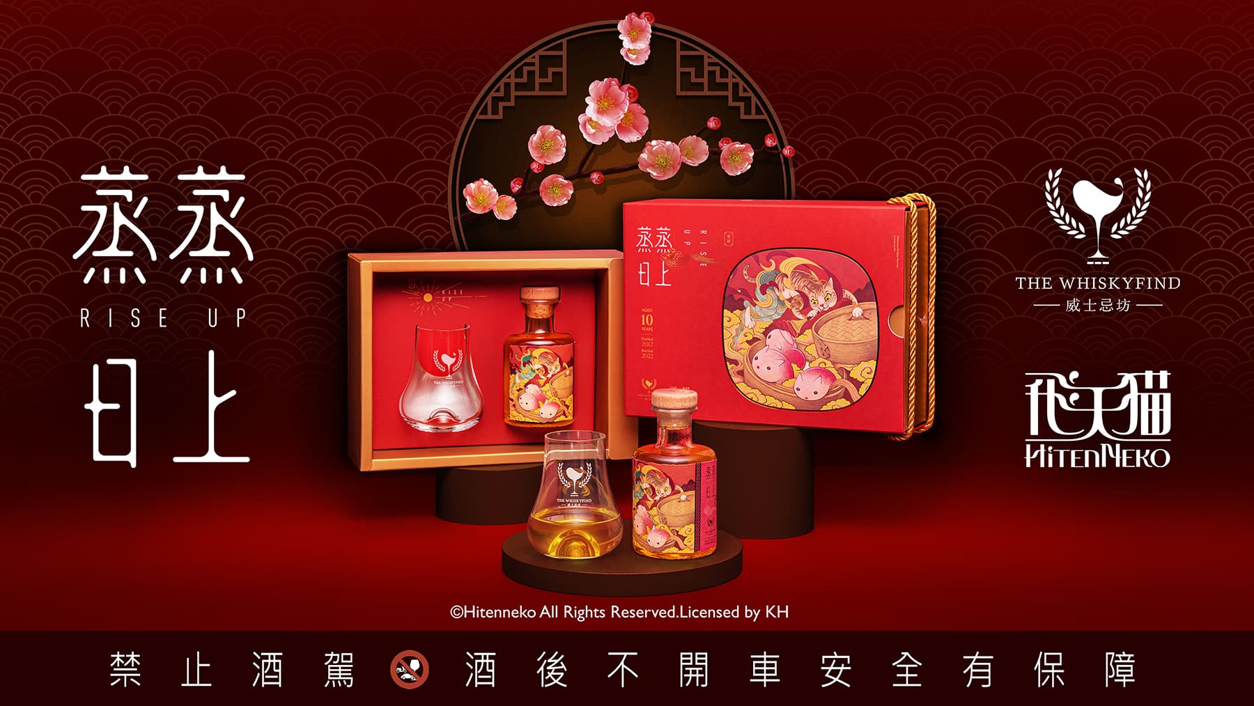 飛天猫蒸蒸日上兔年限量威士忌禮盒,僅有1,011瓶。(1,680元/盒)(威士忌坊提供)