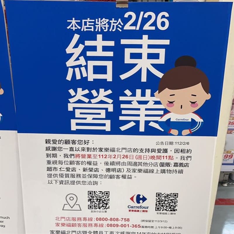 家樂福北門店宣布於2月26日結束營業。(翻攝自綠豆嘉義人)