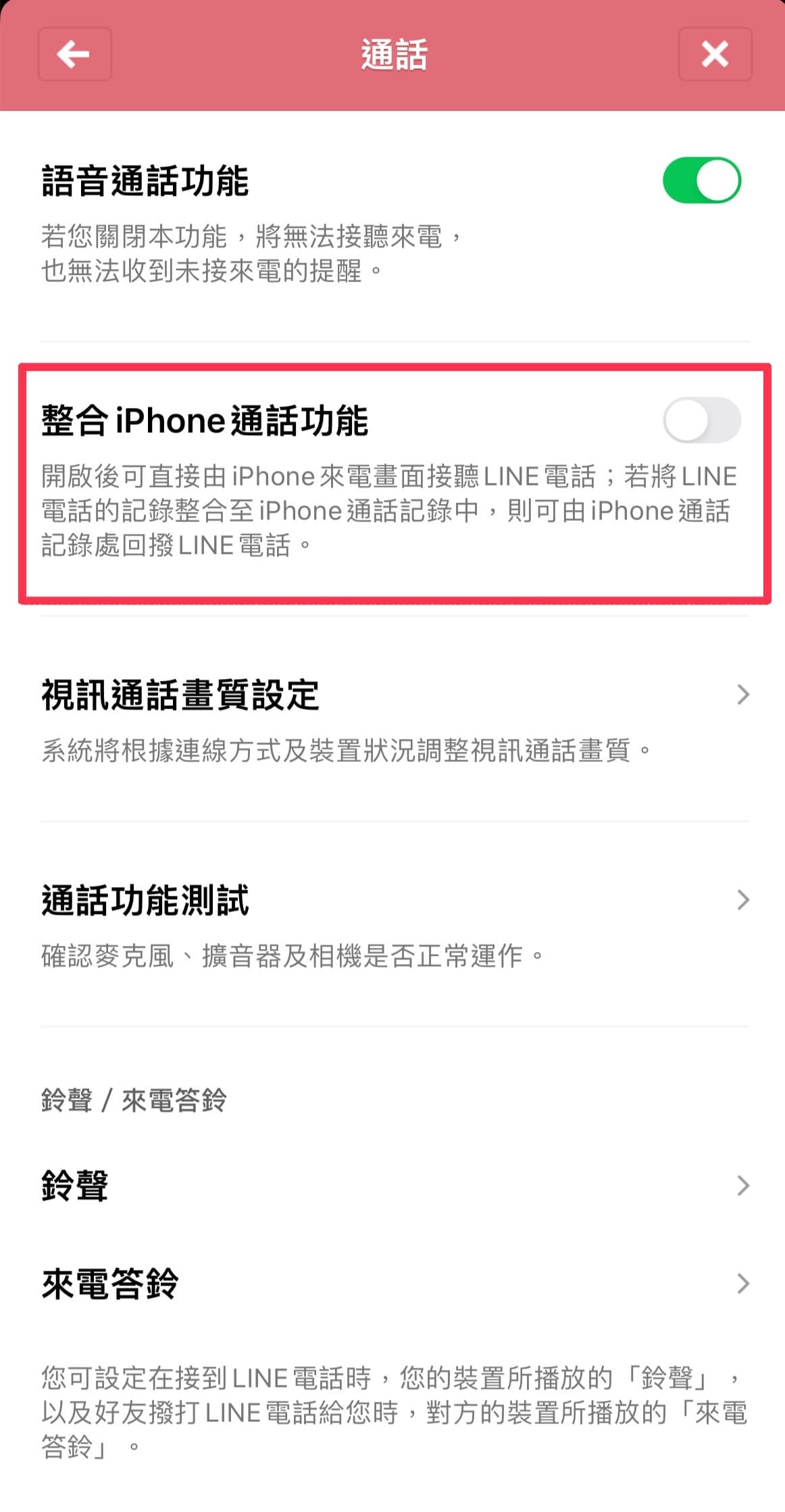將整合iPhone通話功能關閉後,問題就可以得到解決。