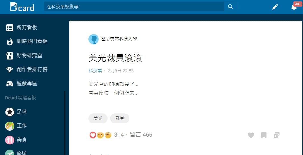 一名網友曝光看到美光公司座位一個個空去,內心相當複雜。(翻攝自Dcard)