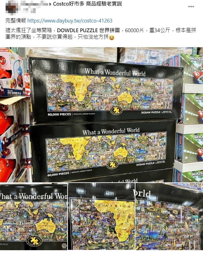 好市多販賣一款世界拼圖一共有6萬片、重34公斤。(翻攝自臉書社團Costco好市多 商品經驗老實說)