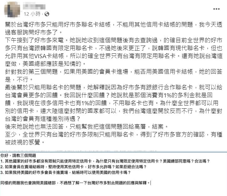 有民眾致電台灣好市多客服,確認結帳時限定現金、聯名信用卡結帳的規定只有台灣有。(截圖自Costco好市多 商品經驗老實說)
