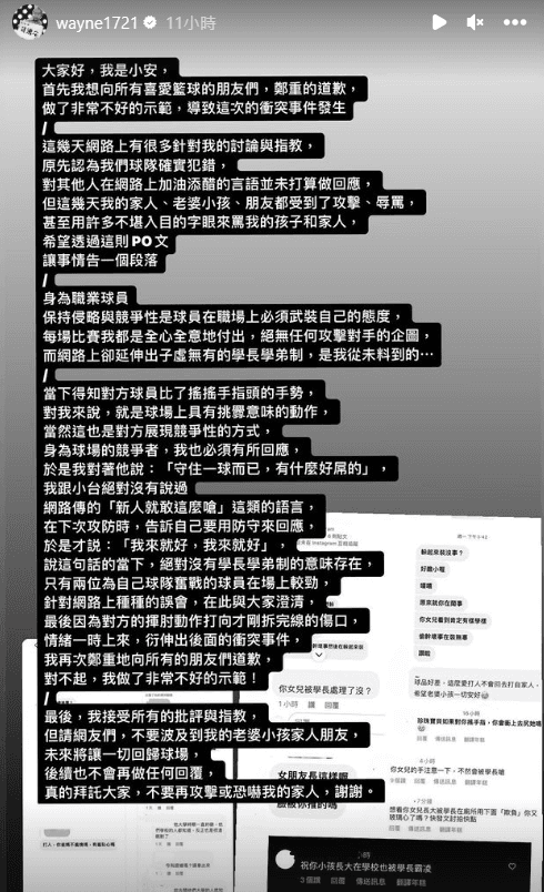 蔣淯安發長文,針對前幾日的肢體衝突事件道歉外,也請網友不要波及家人。(翻攝自蔣淯安IG)