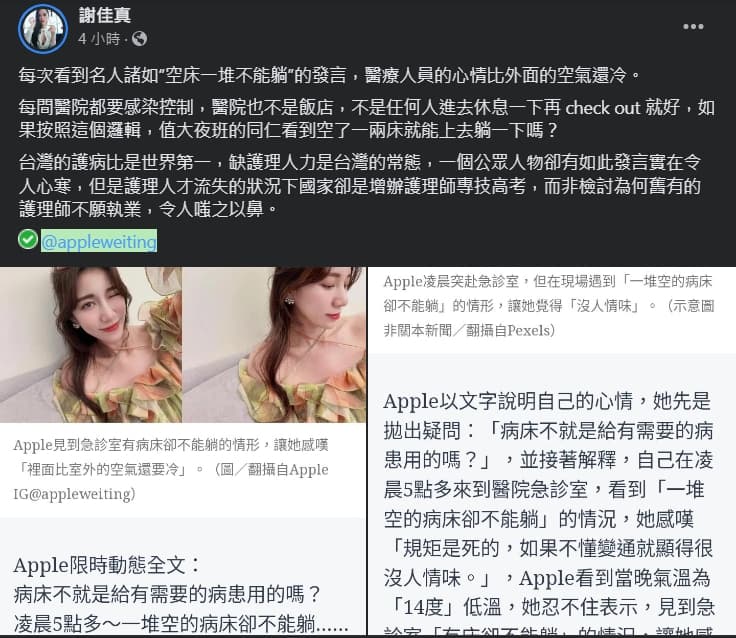 謝佳真抨擊公眾人物說出讓人心寒的言論。(翻攝自謝佳真臉書)