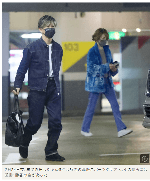 木村拓哉(左)2月24日與工藤靜香(右)一起至東京某運動俱樂部。(翻攝自《FRIDAY》)