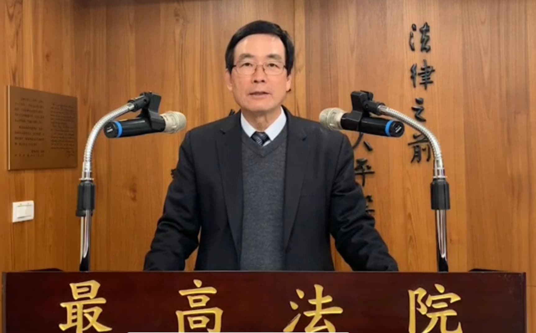 最高法院發言人徐昌錦說明大法庭裁定理由。(最高法院提供)