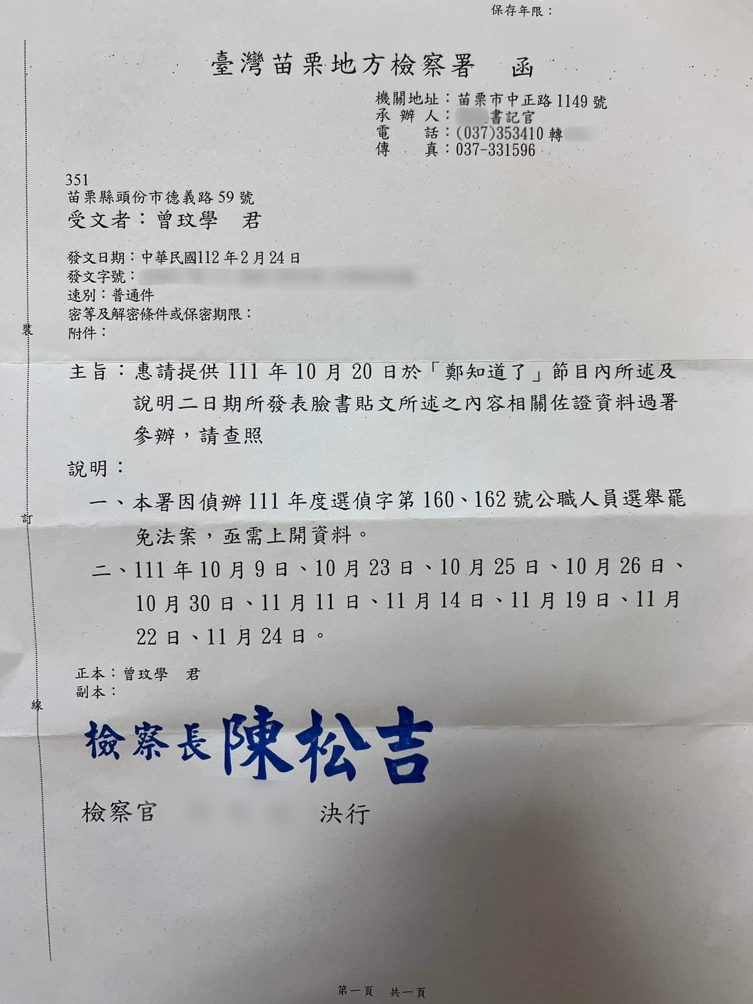 曾玟學收到苗栗地檢署來函,要他提供相關資料。(翻攝自曾玟學 苗栗縣議員臉書)