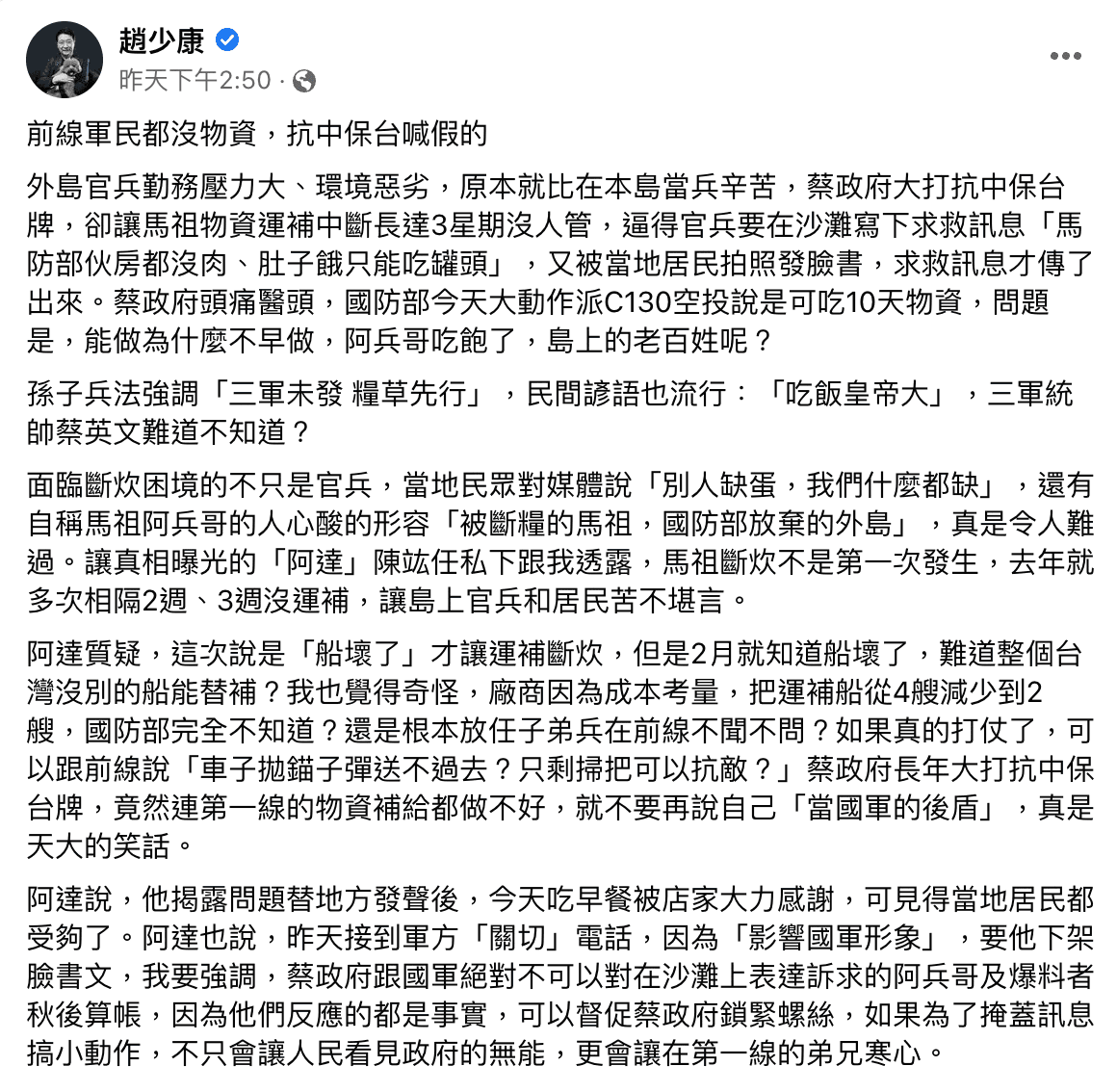 趙少康昨在臉書發文,表示陳竑任向他透露自己接到軍方關切電話。(截圖自趙少康臉書)