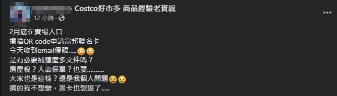 一名網友抱怨富邦辦好市多聯名卡很麻煩。(翻攝自Costco好市多 商品經驗老實說)