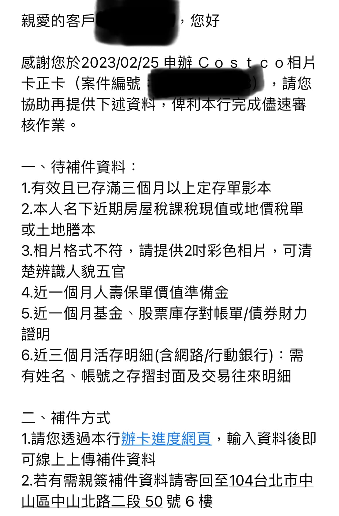 網友曝光辦富邦好市多聯名卡竟有補這麼多文件。(翻攝自Costco好市多 商品經驗老實說)
