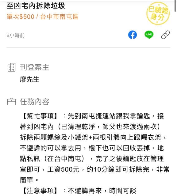 屋主刊登打工機會,工作內容卻讓網友直呼母湯。(翻攝自爆廢公社)