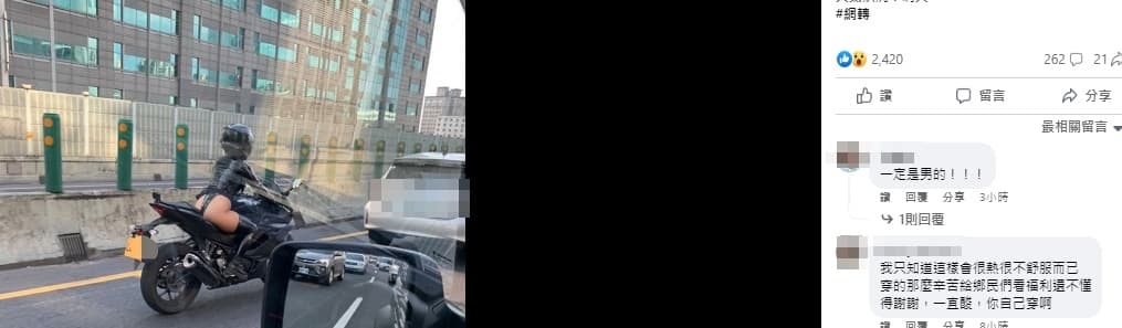 重機女騎士穿著掀討論。(翻攝自重機車友 ❘ 各區路況天氣、資訊分享中心臉書)