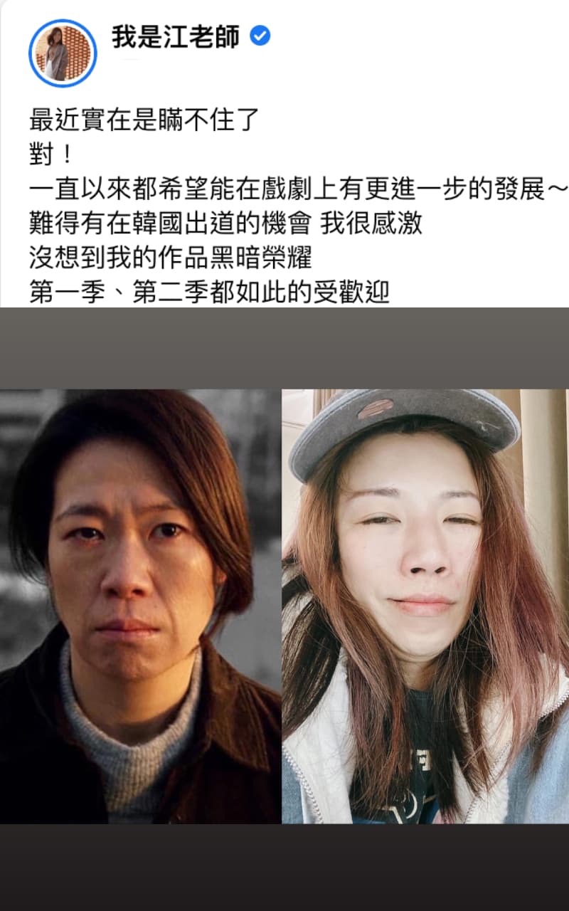 江老師搞笑回覆:「難得有在韓國出道的機會,我很感激。」(翻攝自我是江老師臉書)