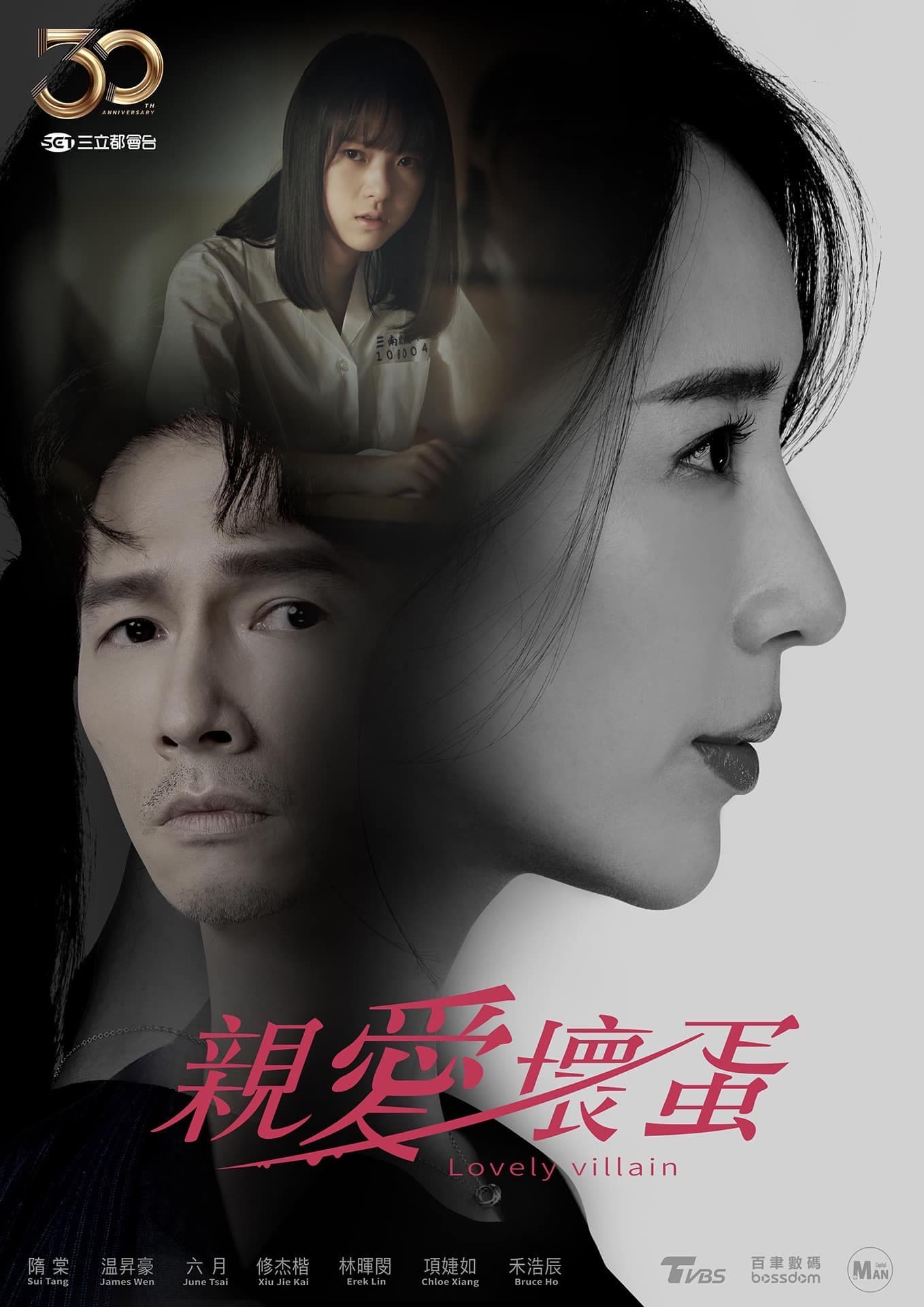 《親愛壞蛋》將於三立都會台週五晚間首播。(三立提供)
