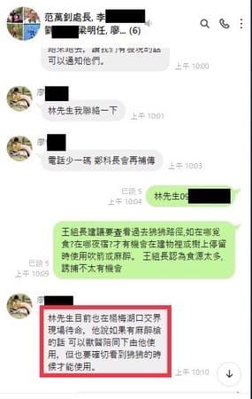 新竹縣政府曝光對話截圖,顯示林姓獵人允諾使用麻醉槍。(新竹縣政府提供)