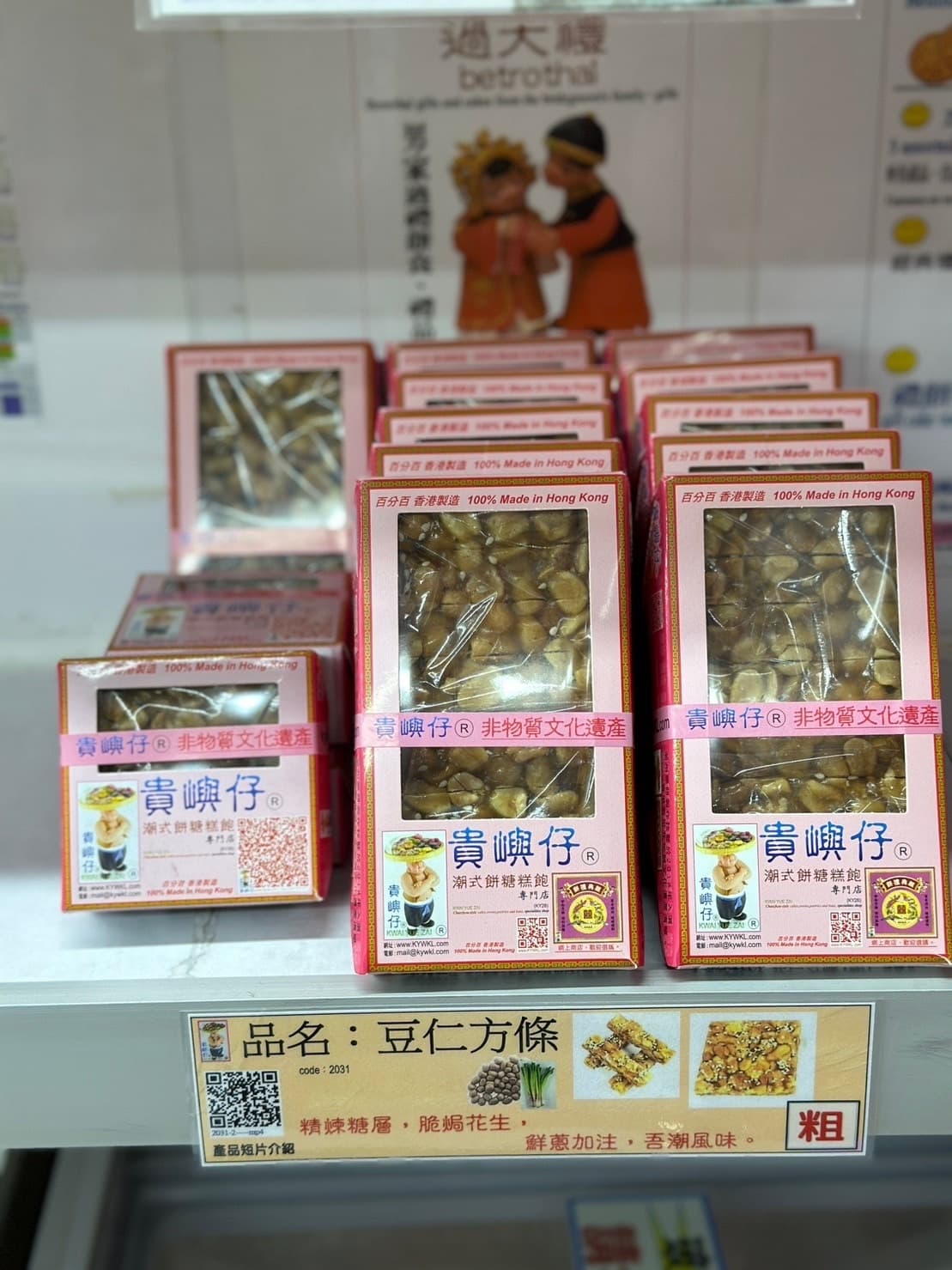 「豆仁方條」是粒粒分明的脆口花生糖,還放入青蔥調味。
