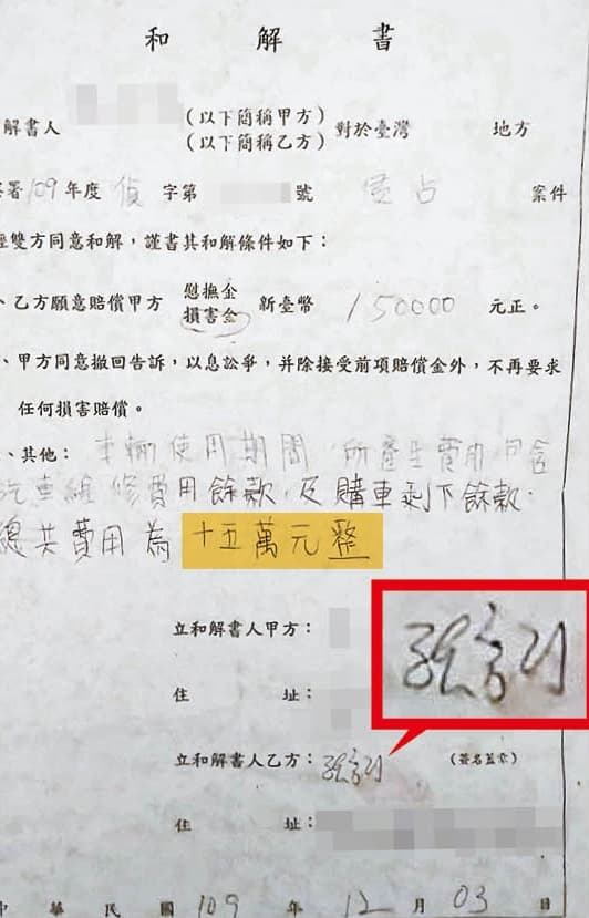 華爾特對張覺引提告,雙方以15萬元和解,但張至今未付一毛錢。(讀者提供)