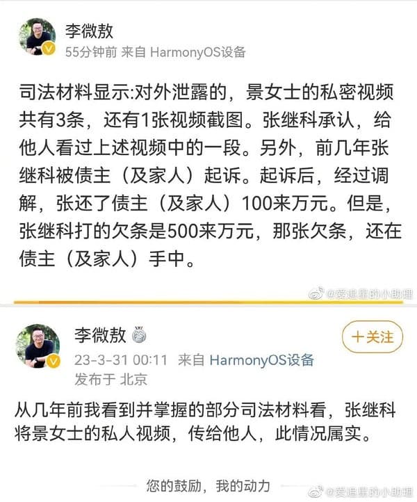 中國一名記者李微敖近日發文爆料。(翻攝自微博)