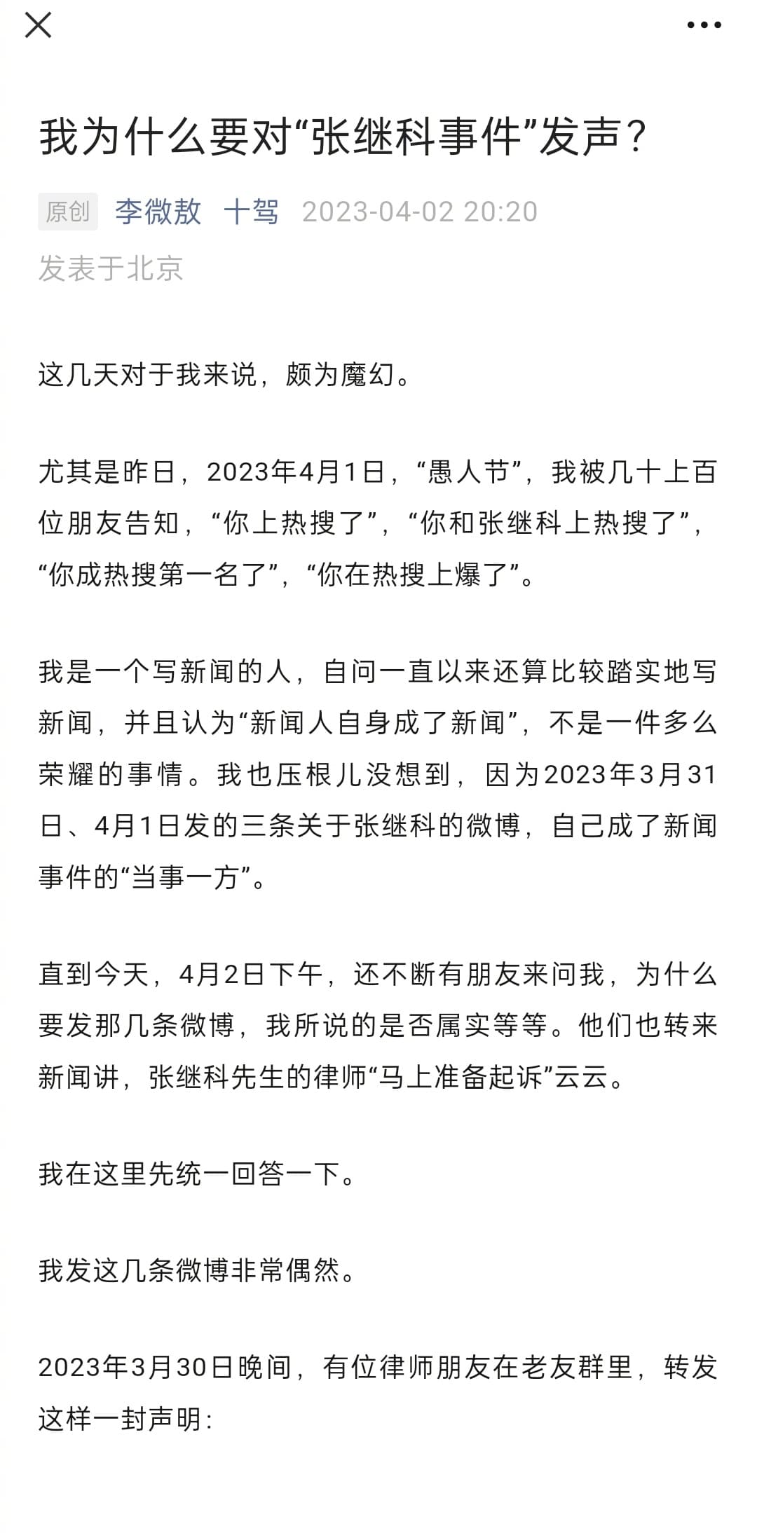 媒體記者李微敖發長文曝光景甜私密影片外流並遭人敲詐內幕,背後原來是前男友一手操作。(微博圖片)