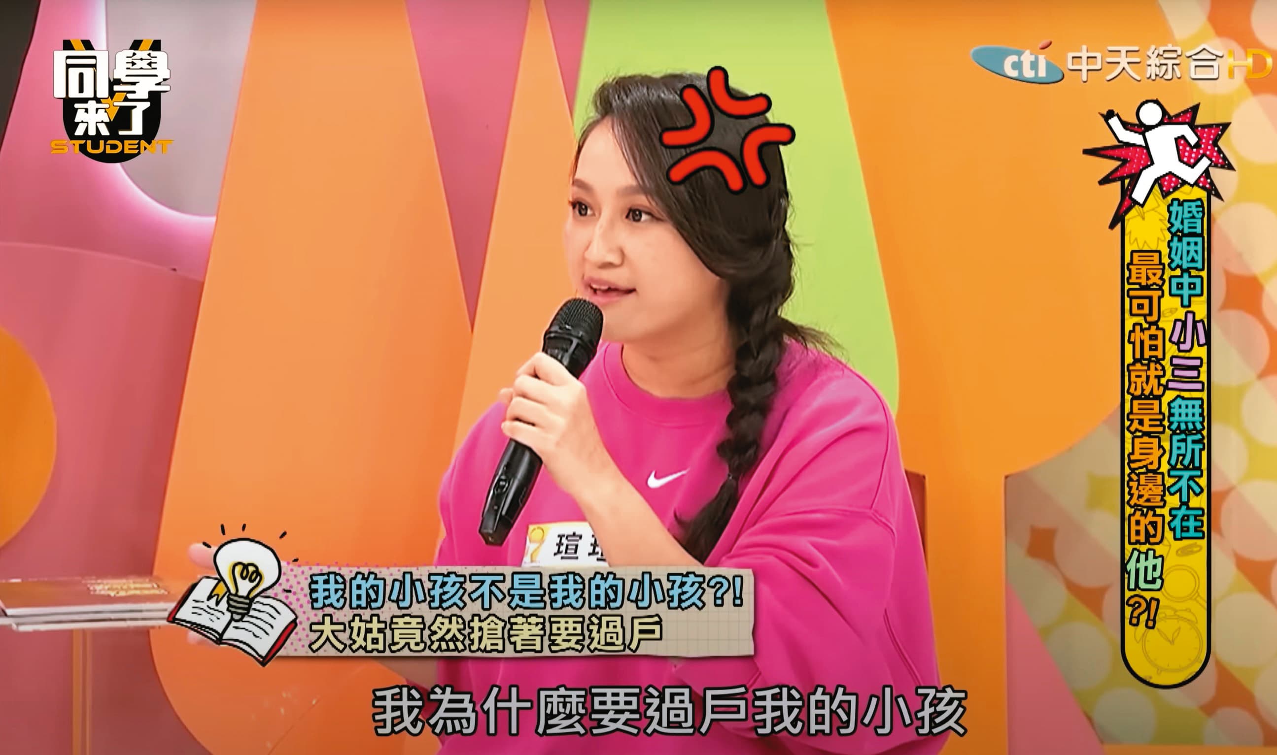 瑄瑄上節目稱大姑想搶她的家人,引爆哈平遠怒火。(翻攝自中天)
