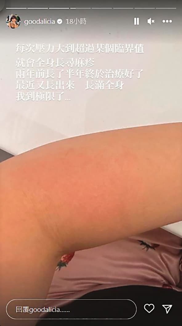 愛莉莎莎的新戀情曝光後,在限時動態抒發感到壓力的心情。(翻攝自愛莉莎莎IG)