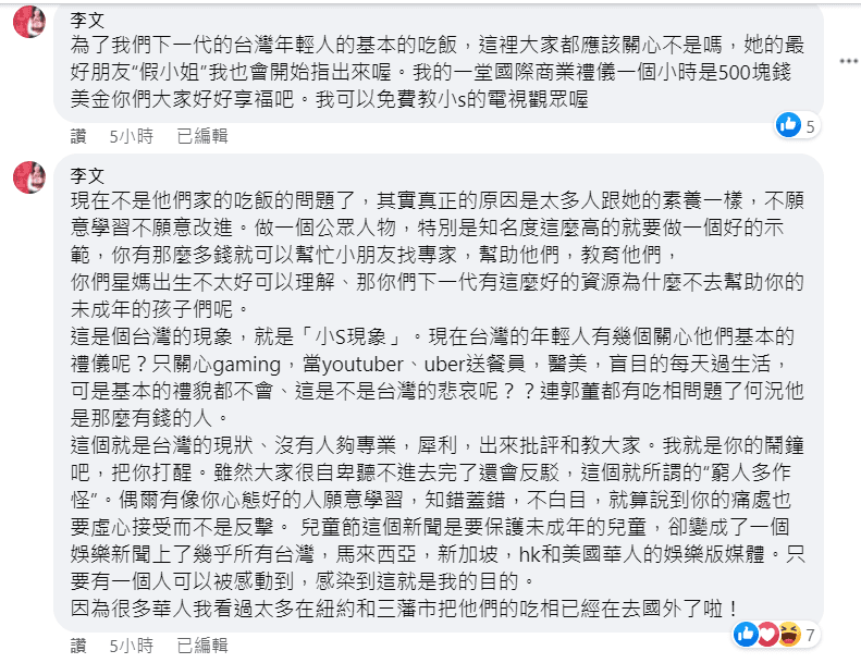 李文說自己真正擔心的,是現在大多數人不在乎禮儀。(截圖自李文臉書)