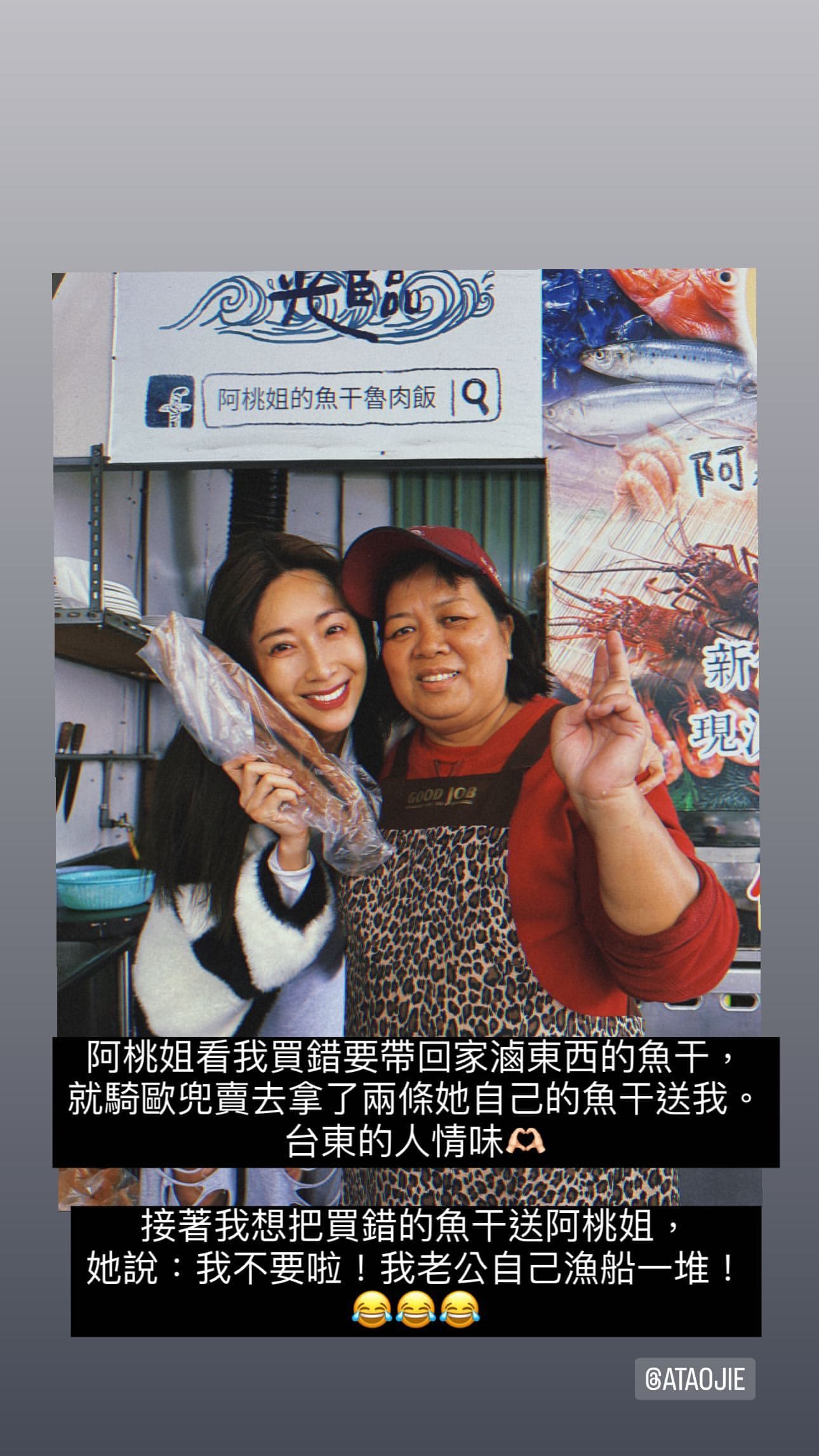 小吃店老闆阿桃姐(右)騎摩托車送自製魚干給隋棠(左),讓隋棠嚐到台東滿滿的人情味。(翻攝自隋棠IG)
