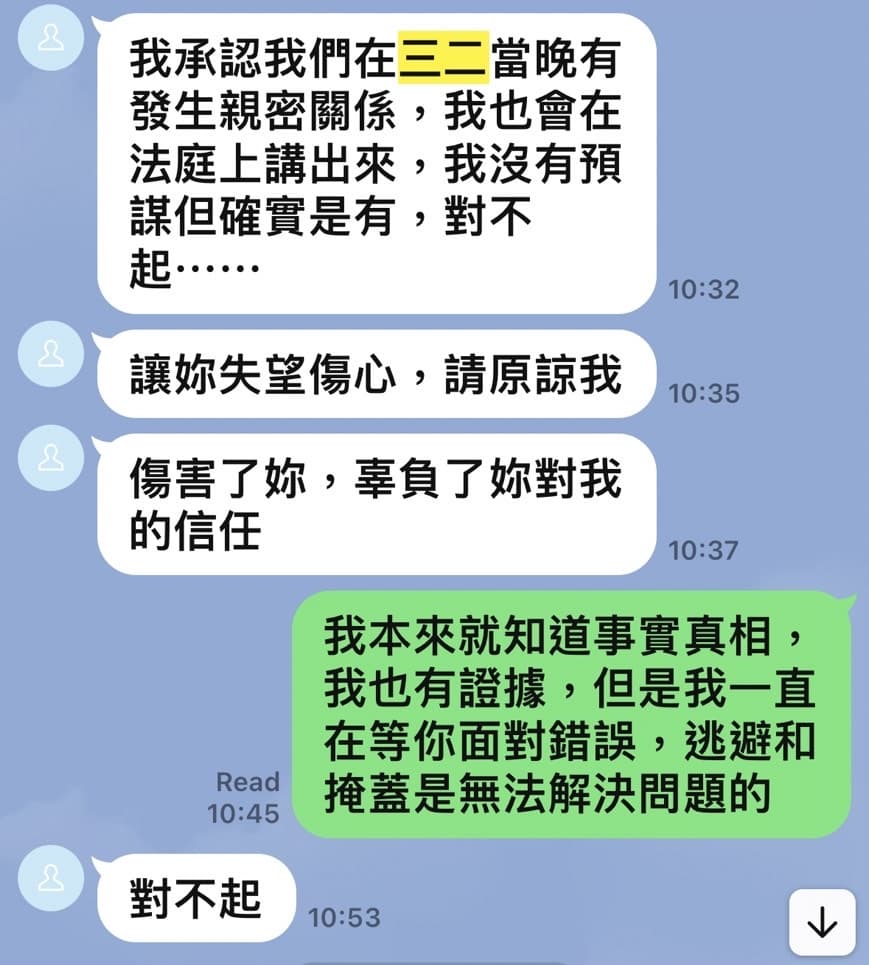 人夫對和曾格爾發生親密關係,和妻子道歉。
