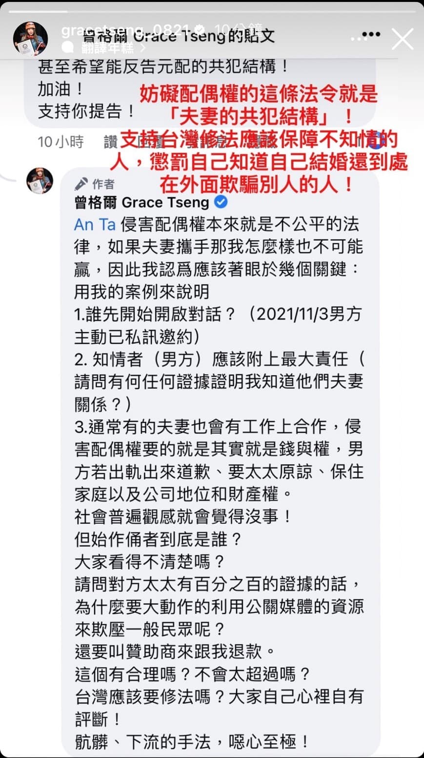 控訴妨害配偶權法令是「夫妻的共犯結構」,呼籲台灣修法。 (翻攝曾格爾IG)
