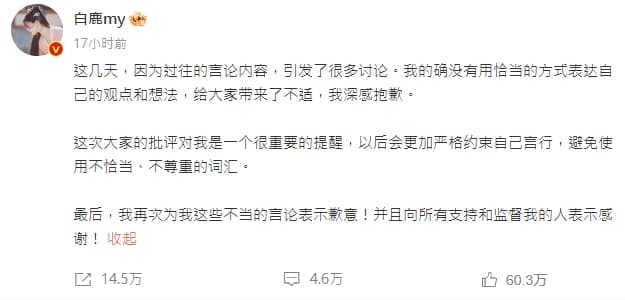 抵抗不了輿論壓力,白鹿昨天晚上在微博上致歉。(翻攝自白鹿微博)