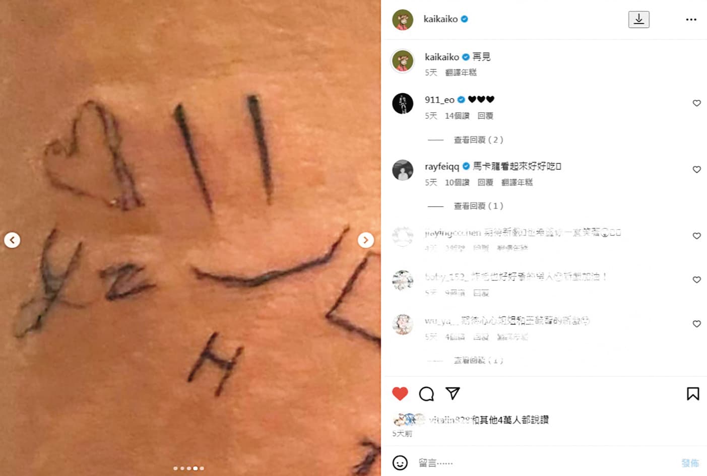搭便車不久前,柯震東才在IG發文「再見」,看來很有感觸。(翻攝自柯震東IG)