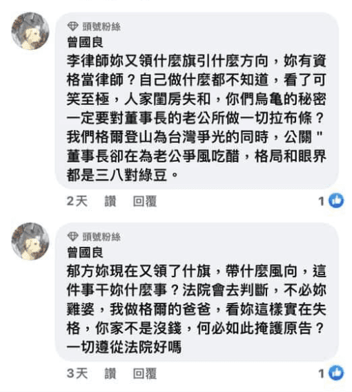 曾格爾父親曾國樑在臉書開嗆李怡貞。(翻攝自臉書)