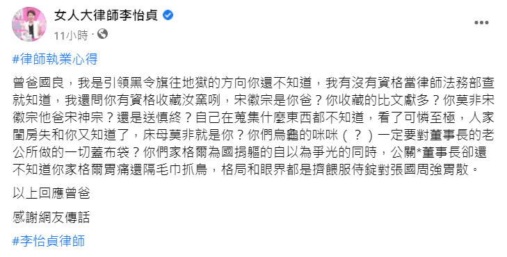 李怡貞回應曾國樑的嗆聲,網友拍手叫好。(翻攝自臉書)