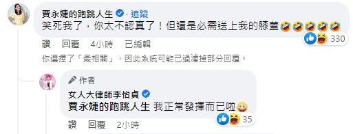 賈永婕也佩服李怡貞。(截圖自臉書)