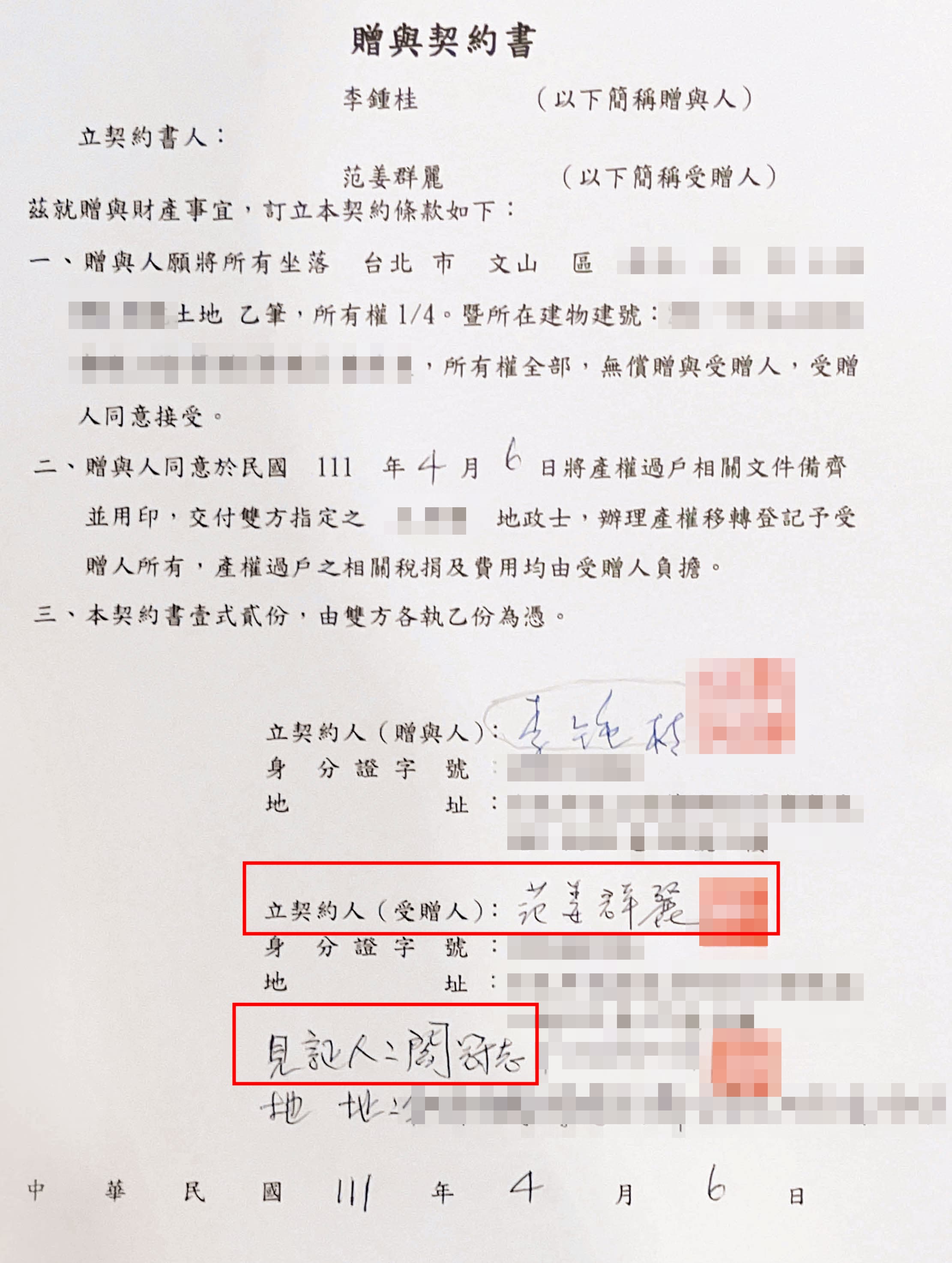 范姜群麗將李鍾桂的房產過戶到自己名下,見證人是李夫的隨扈閻冠志。(讀者提供)