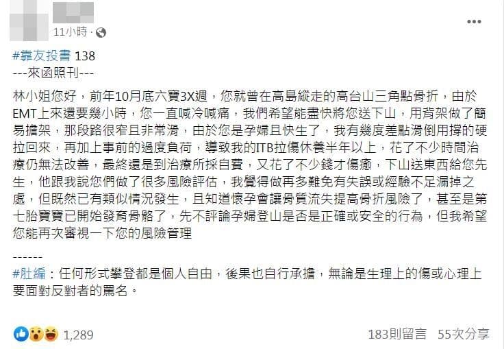 有網友在社團爆料。(翻攝自臉書「靠北登山大小事」社團)