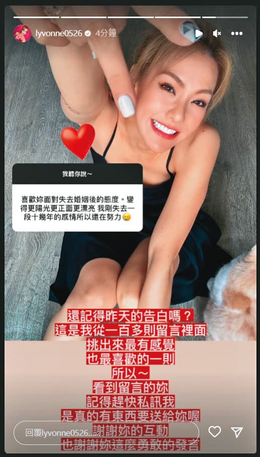 劉雨柔藉由網友的留言表露甜蜜心情。(翻攝自劉雨柔IG)