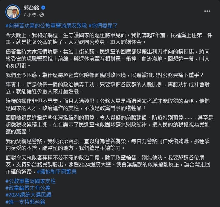 郭台銘指責民進黨政府砍軍公教退休金。(翻攝自臉書@郭台銘)