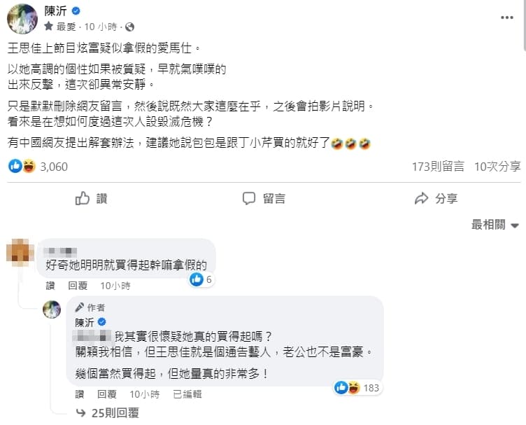 陳沂質疑王思佳應該買不起這麼多愛馬仕包。(翻攝自陳沂臉書)