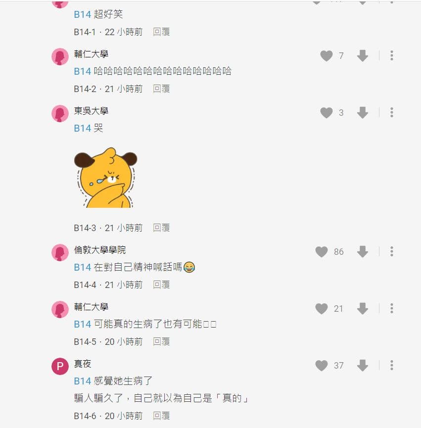 網友翻出王思佳的貼文,表示很好笑。(翻攝Dcard)