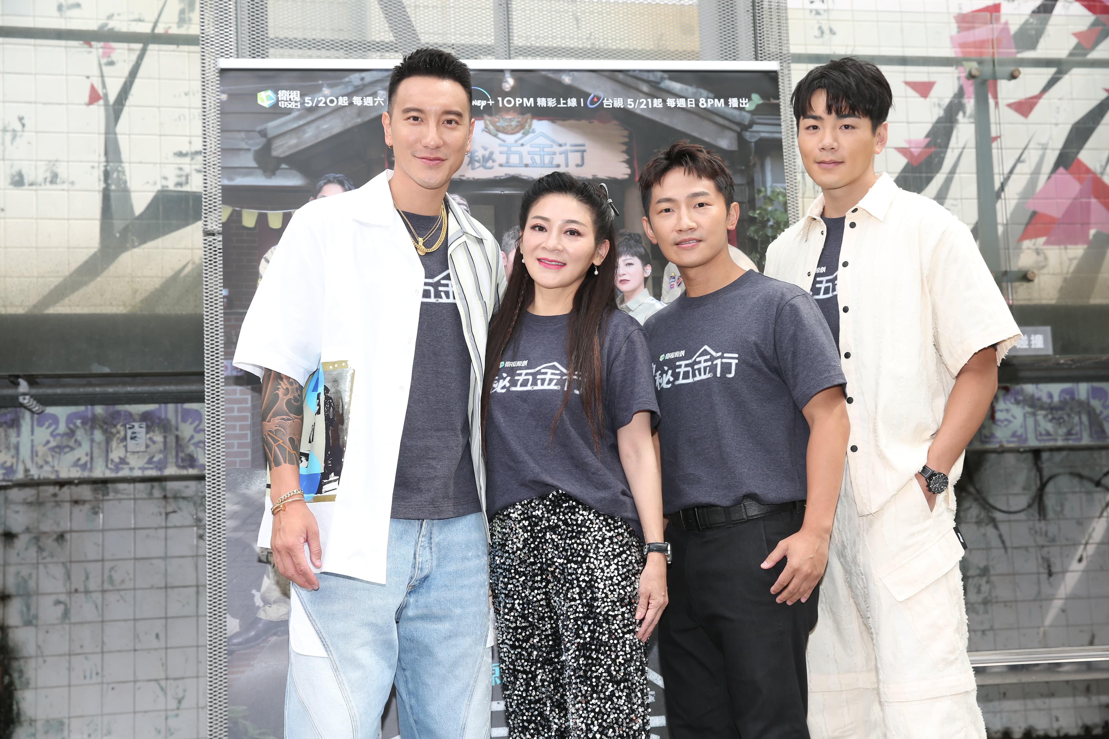 王陽明(左起)、王彩樺、蔡昌憲、禾浩辰出席《神秘五金行》試片會。