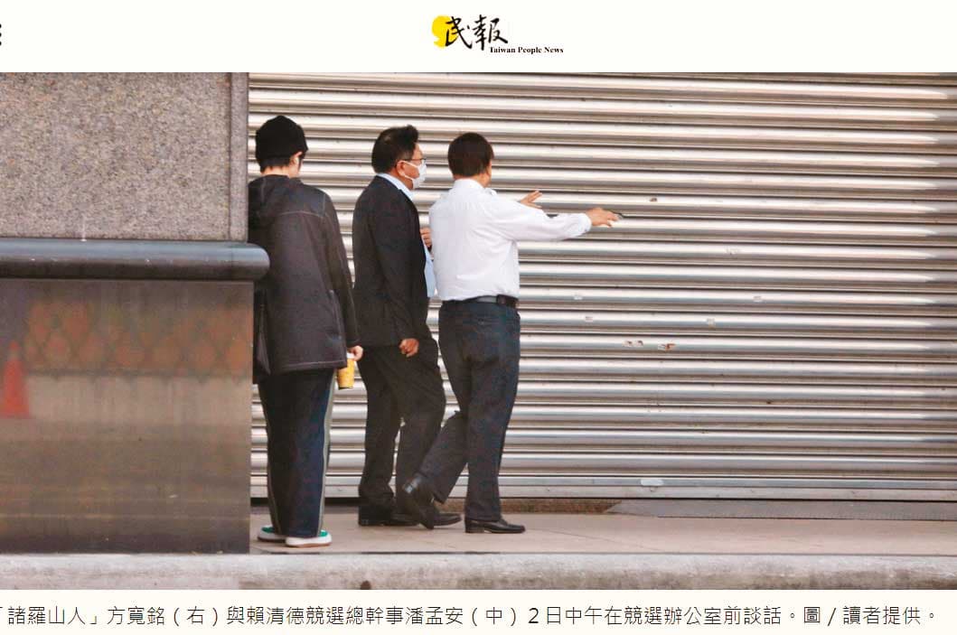 方寛銘(右)於檢調搜索泰舍至善元案的前2天,被媒體爆料高調至賴清德競選總部幫忙看風水。(翻攝《民報》官網)